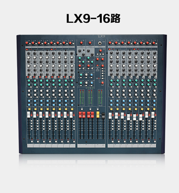 LX9系列大型调音台